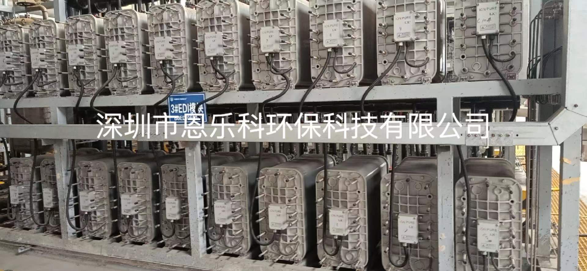 恩樂科中標(biāo)安徽某上市化工企業(yè)32臺(tái)IONPURE LXM45Z EDI維修工程